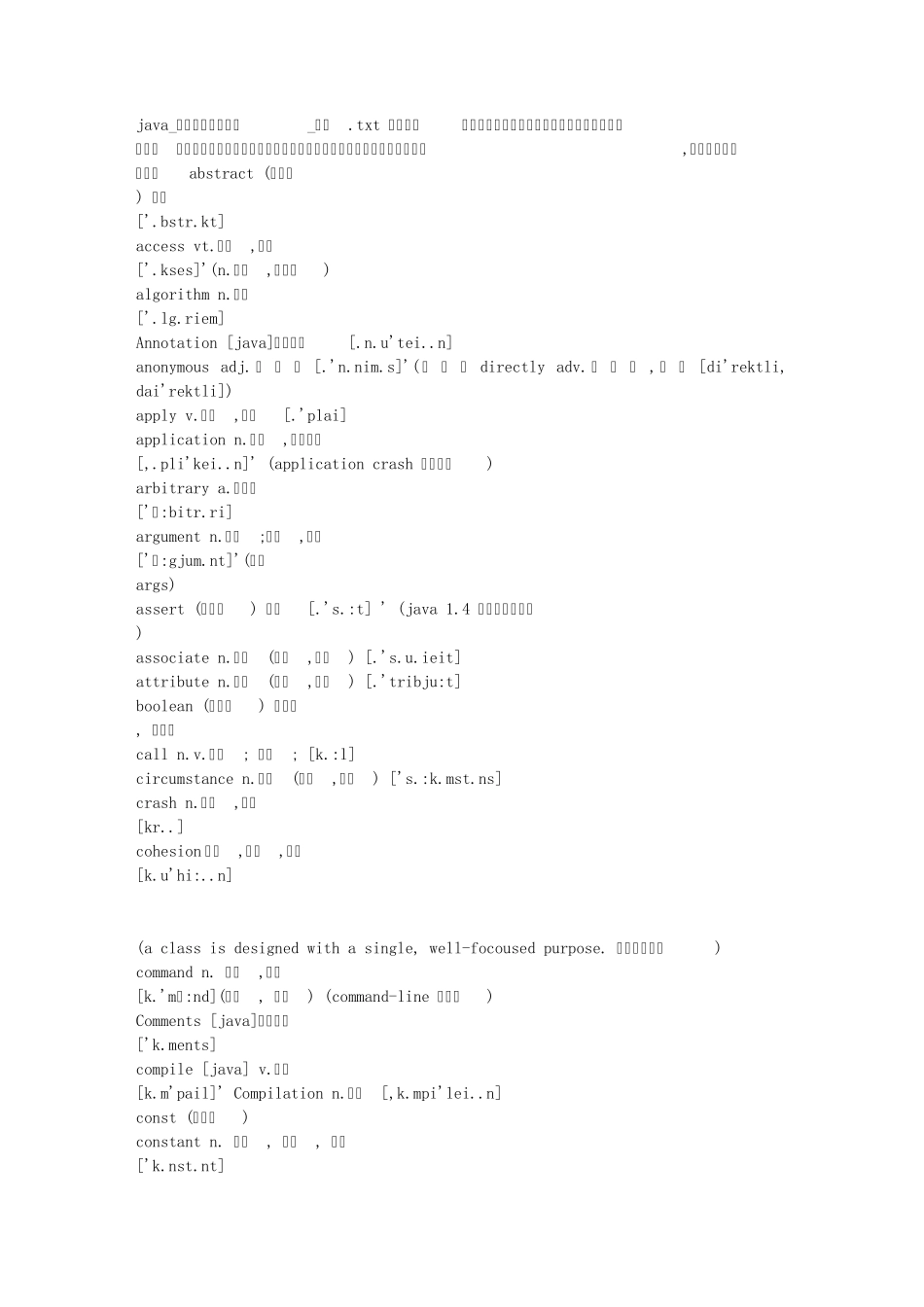 java_编程常用英语单词_解释_第1页