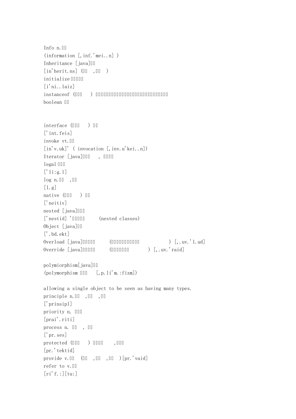 java_编程常用英语单词_解释_第3页