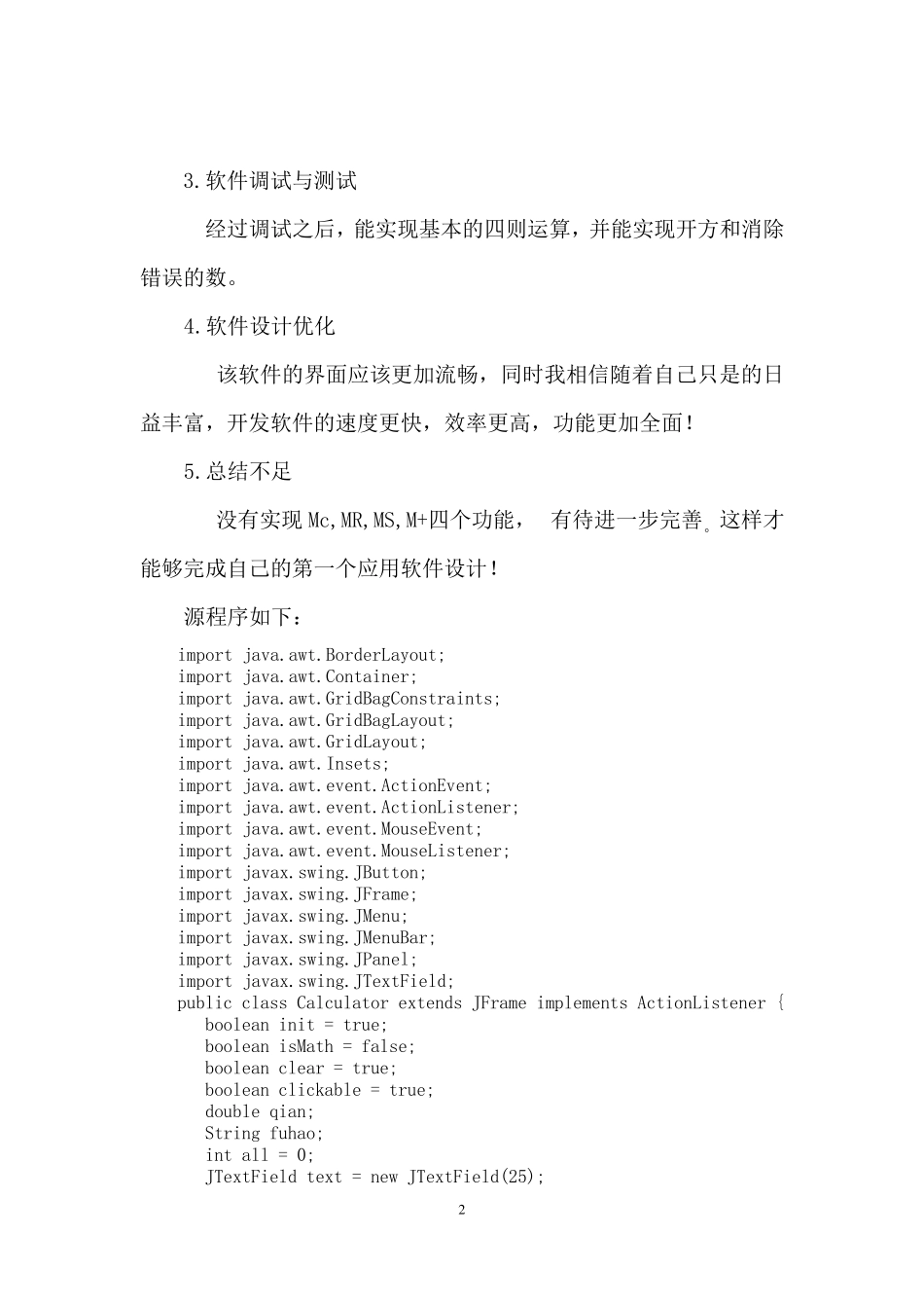 Java_计算器课程设计_第2页