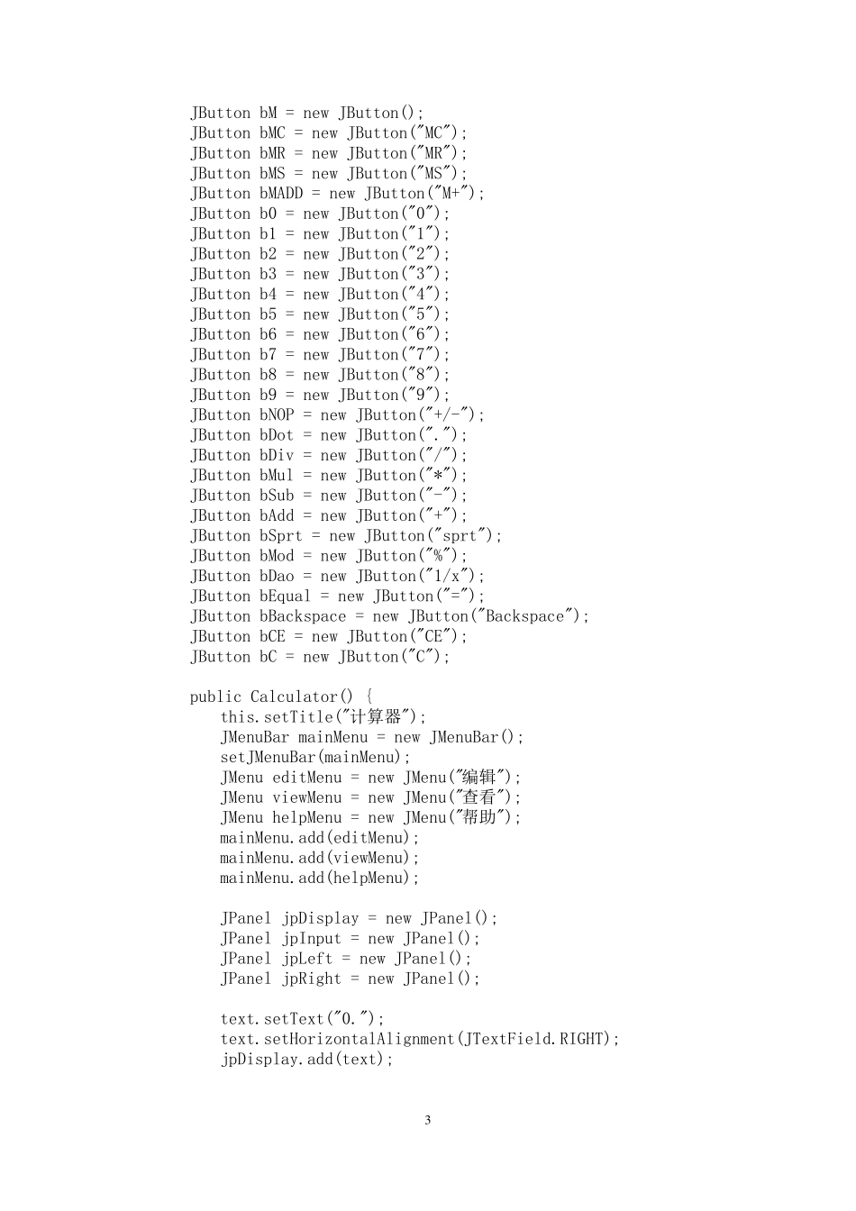 Java_计算器课程设计_第3页
