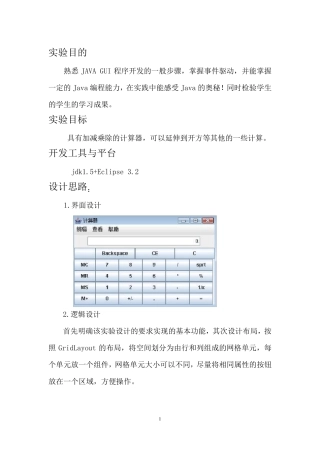 Java_计算器课程设计