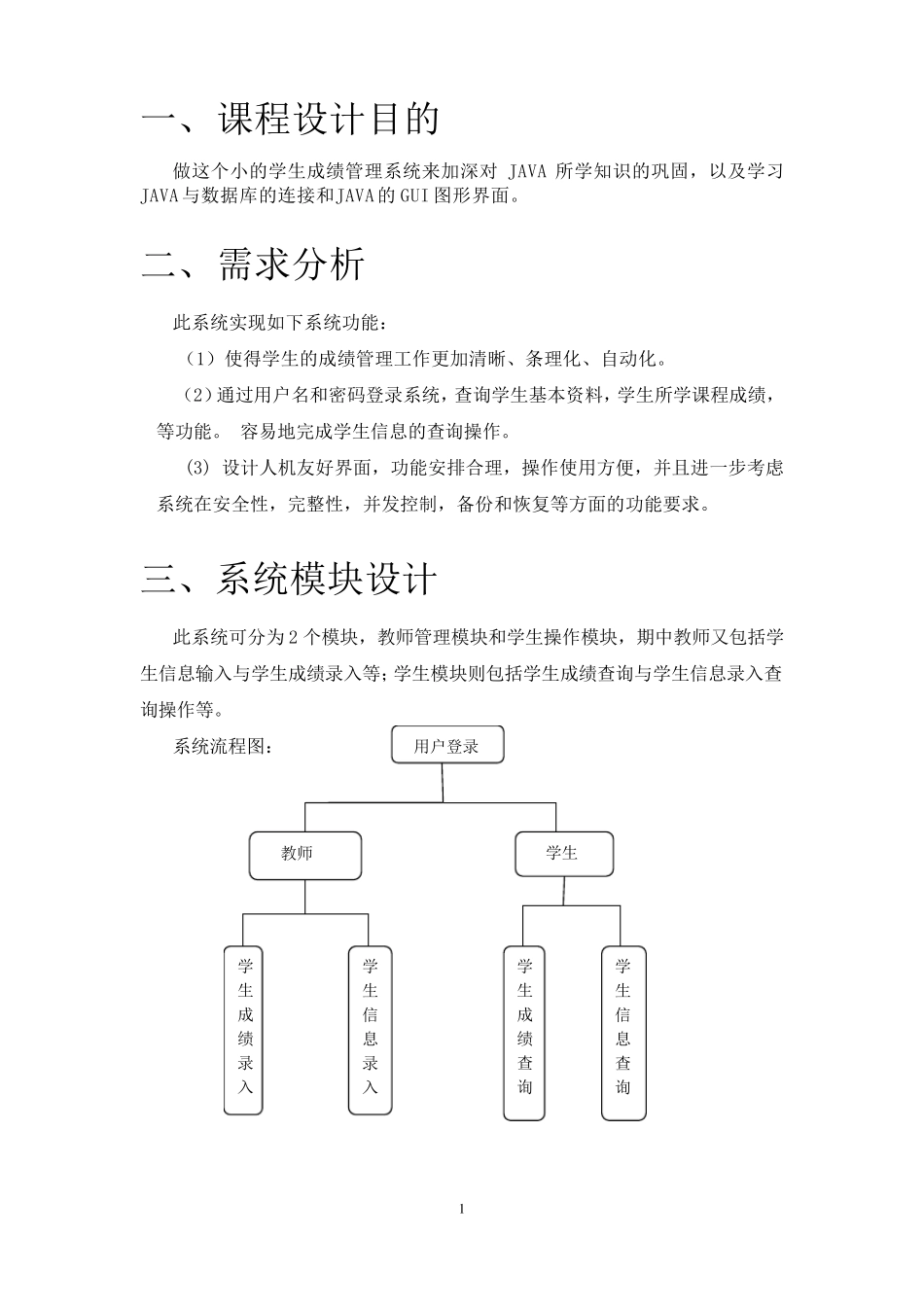 JAVA_连接sqlserver_学生成绩管理系统_第2页