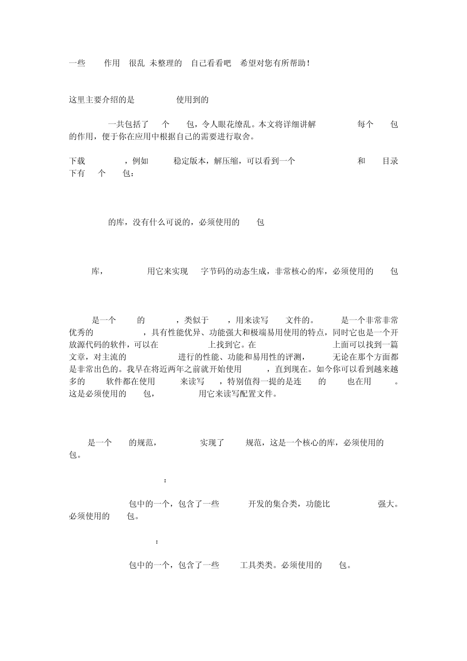 java一些jar包作用_第1页