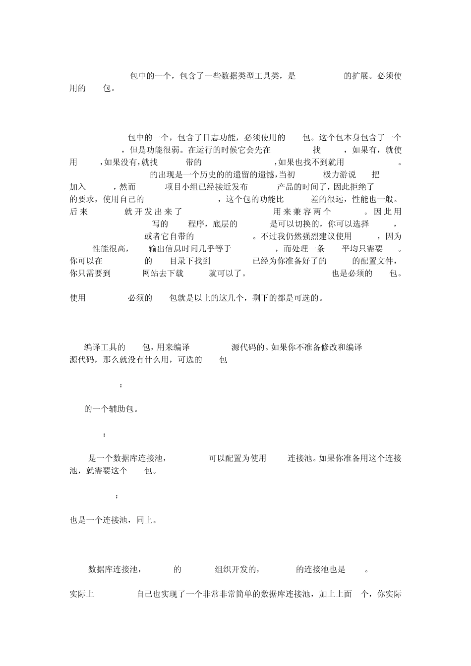 java一些jar包作用_第2页