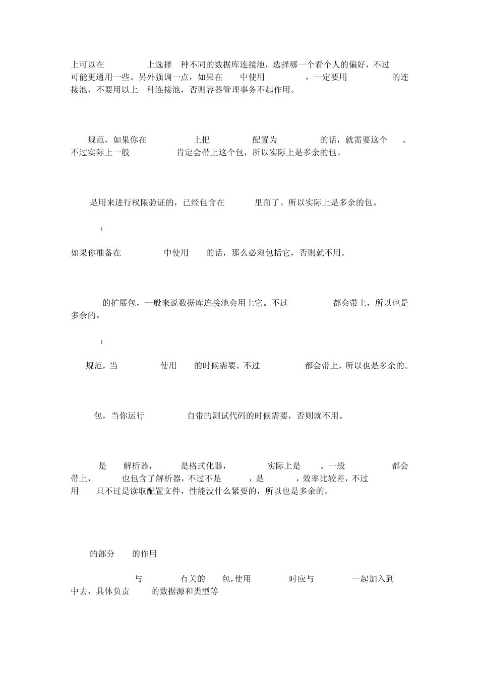 java一些jar包作用_第3页