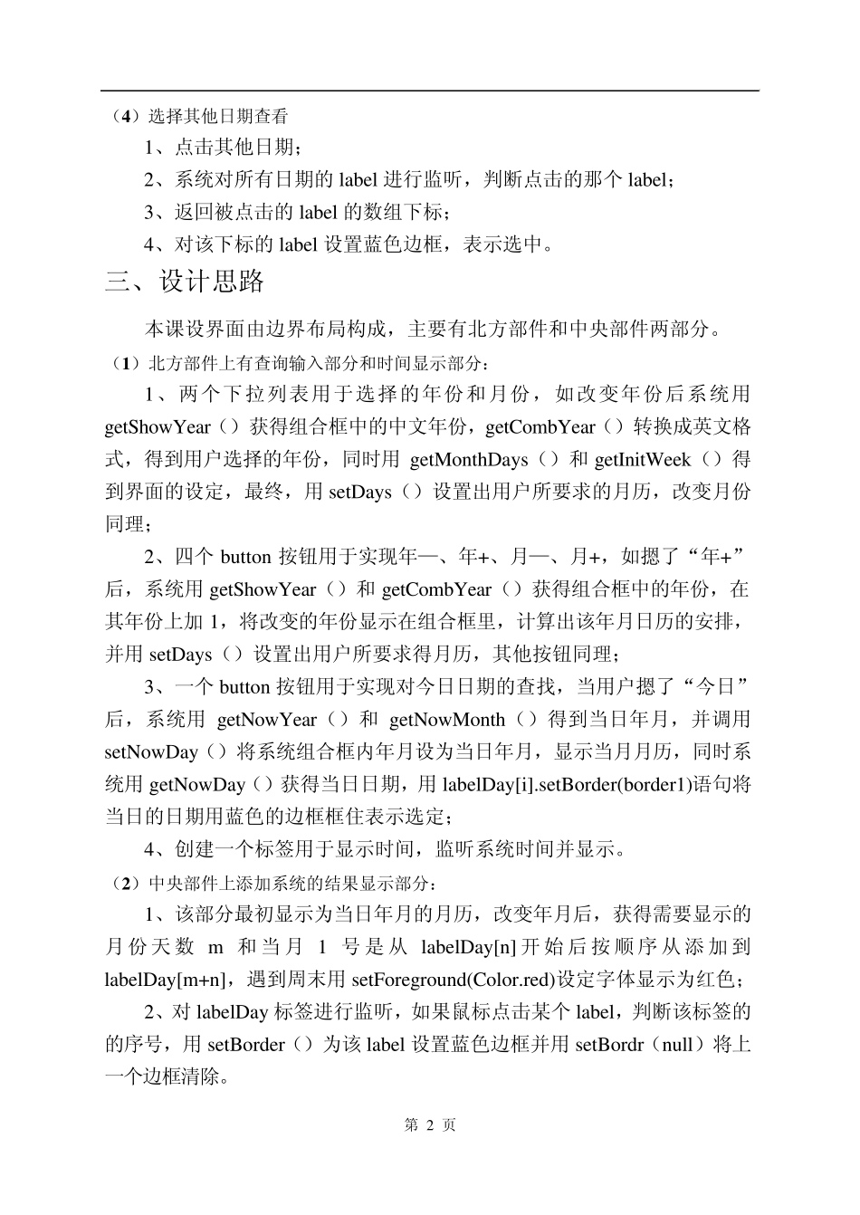 java万年历课程设计报告2010_第3页