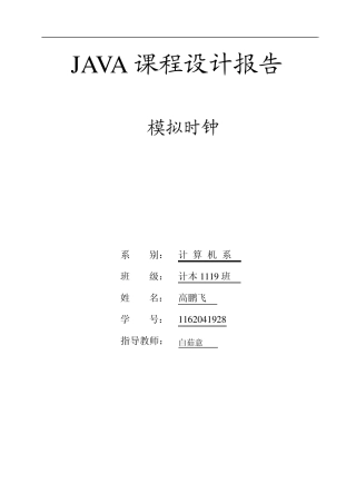 java万年历课程设计报告2010