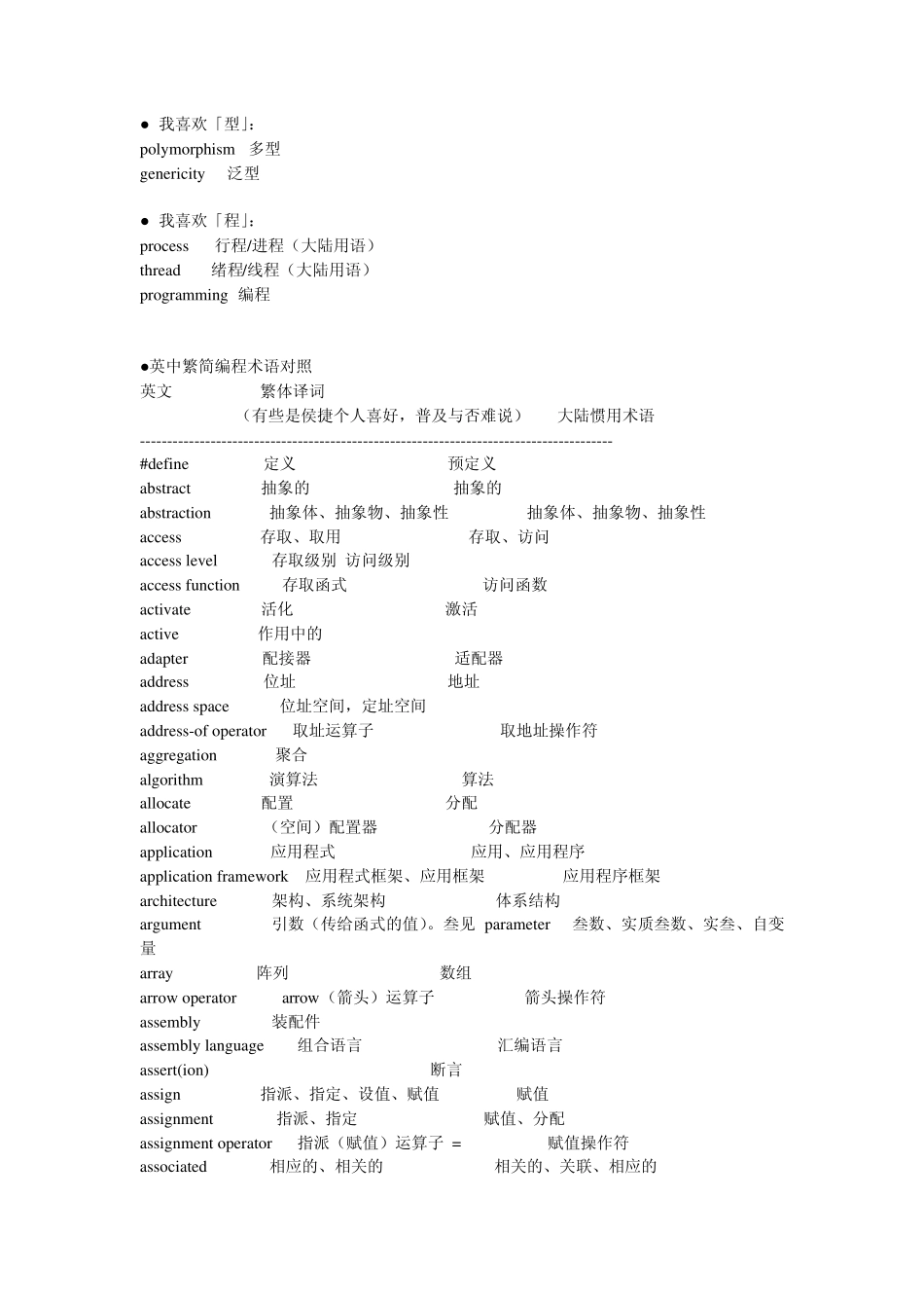 JAVA专业英语词汇1_第2页