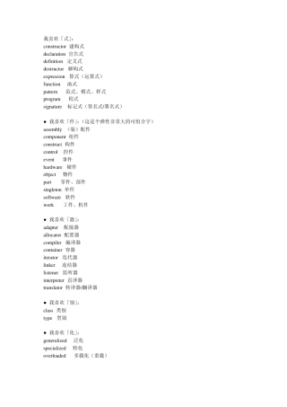 JAVA专业英语词汇1