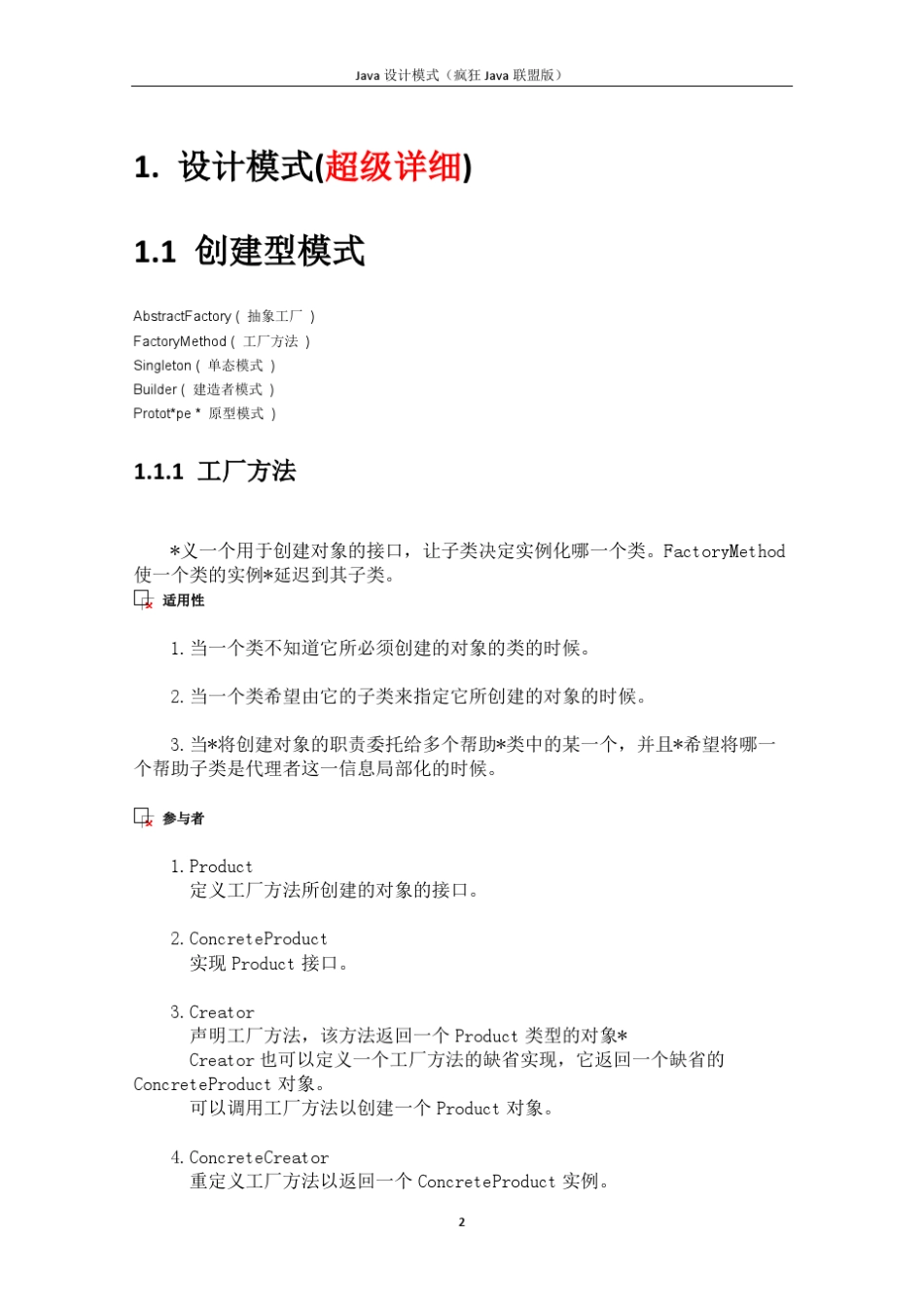 Java中23种经典设计模式_第2页