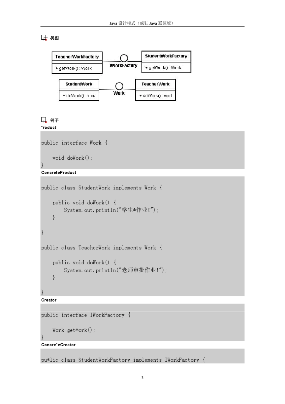Java中23种经典设计模式_第3页