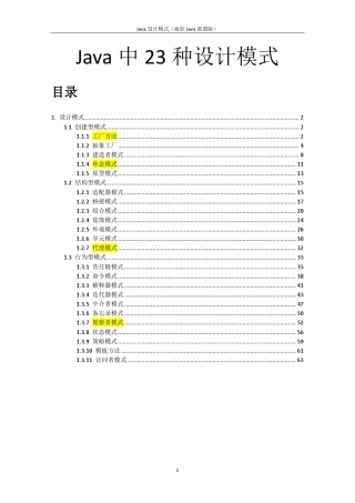 Java中23种经典设计模式