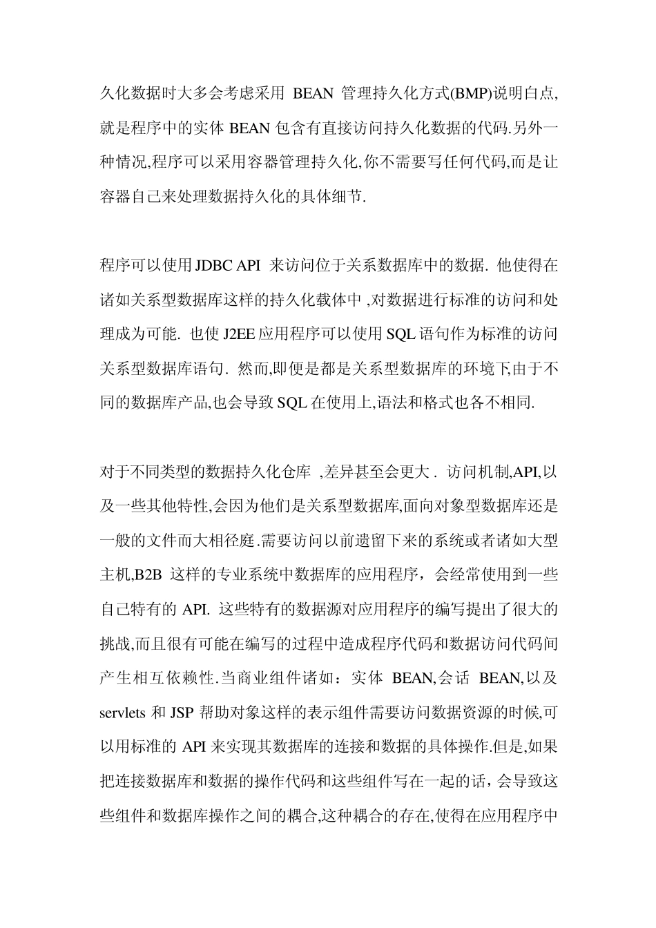 Java中DAO模式的设计与实现_第2页