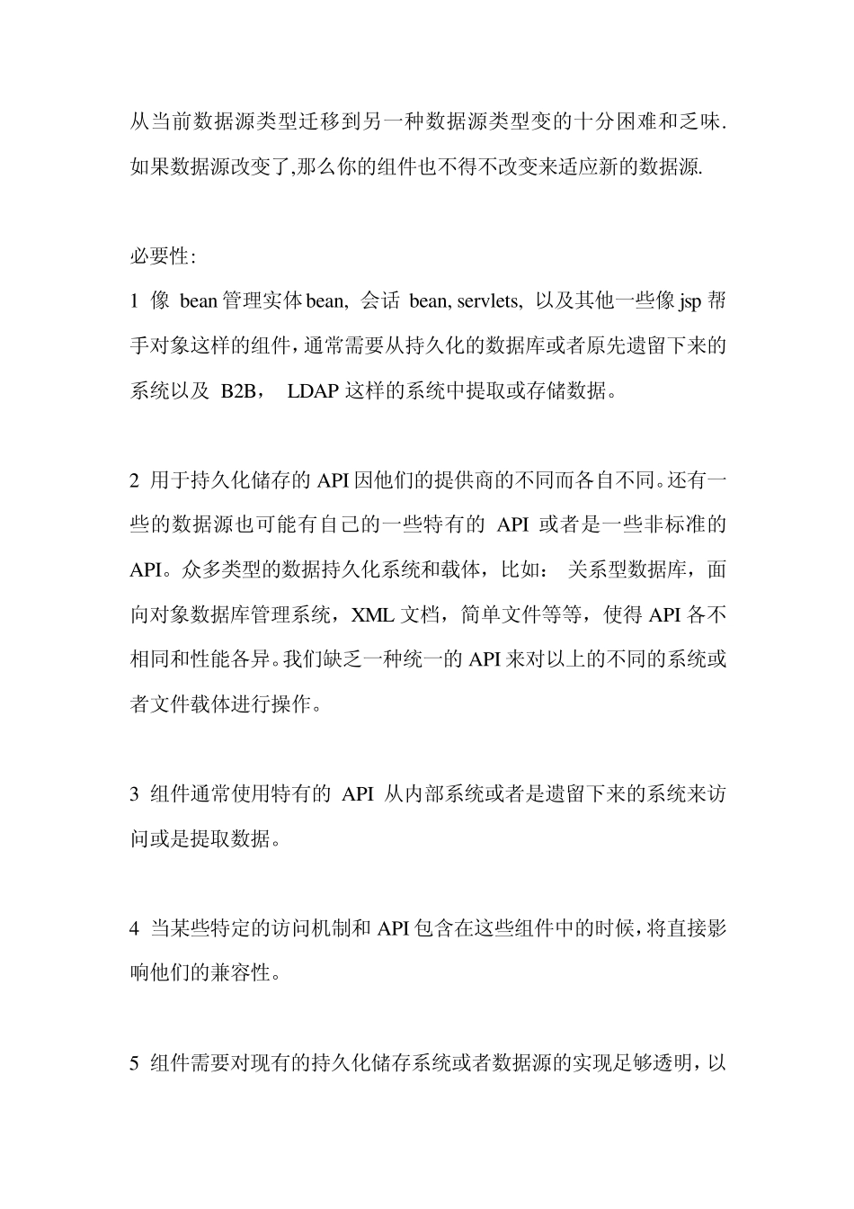 Java中DAO模式的设计与实现_第3页