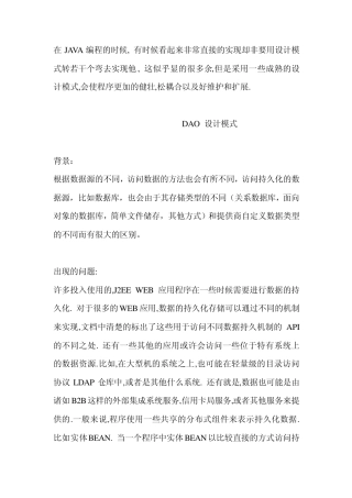 Java中DAO模式的设计与实现