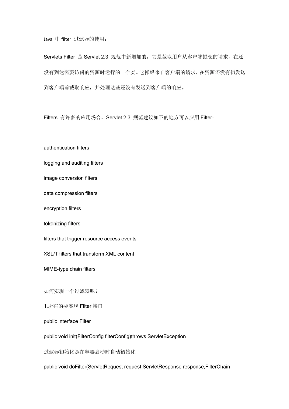 java中filter过滤器使用方法_第1页