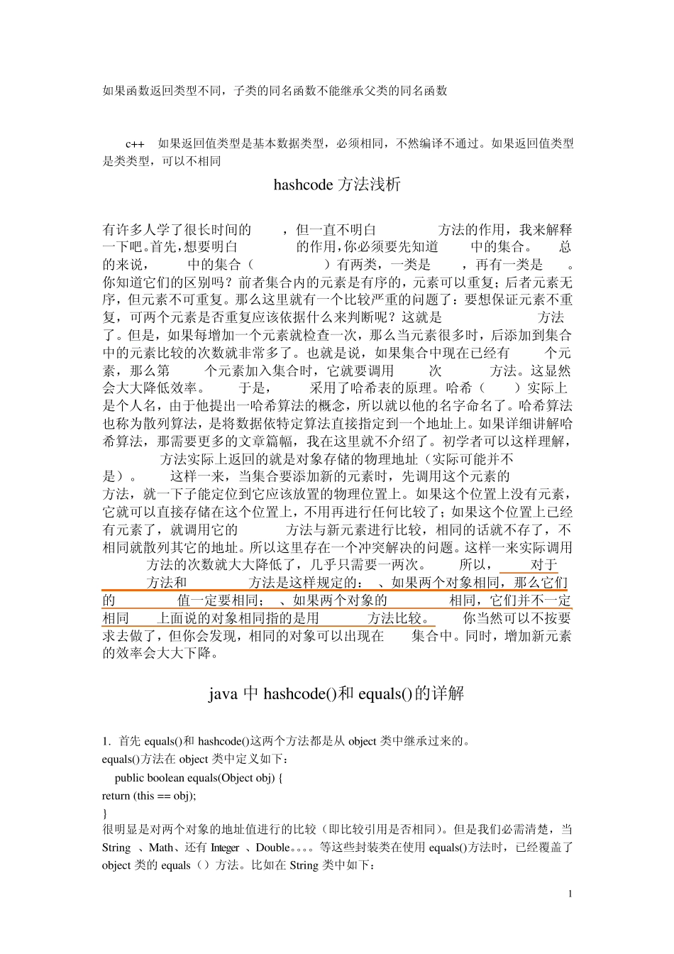 java中hashcode()和equals()的详解_第1页