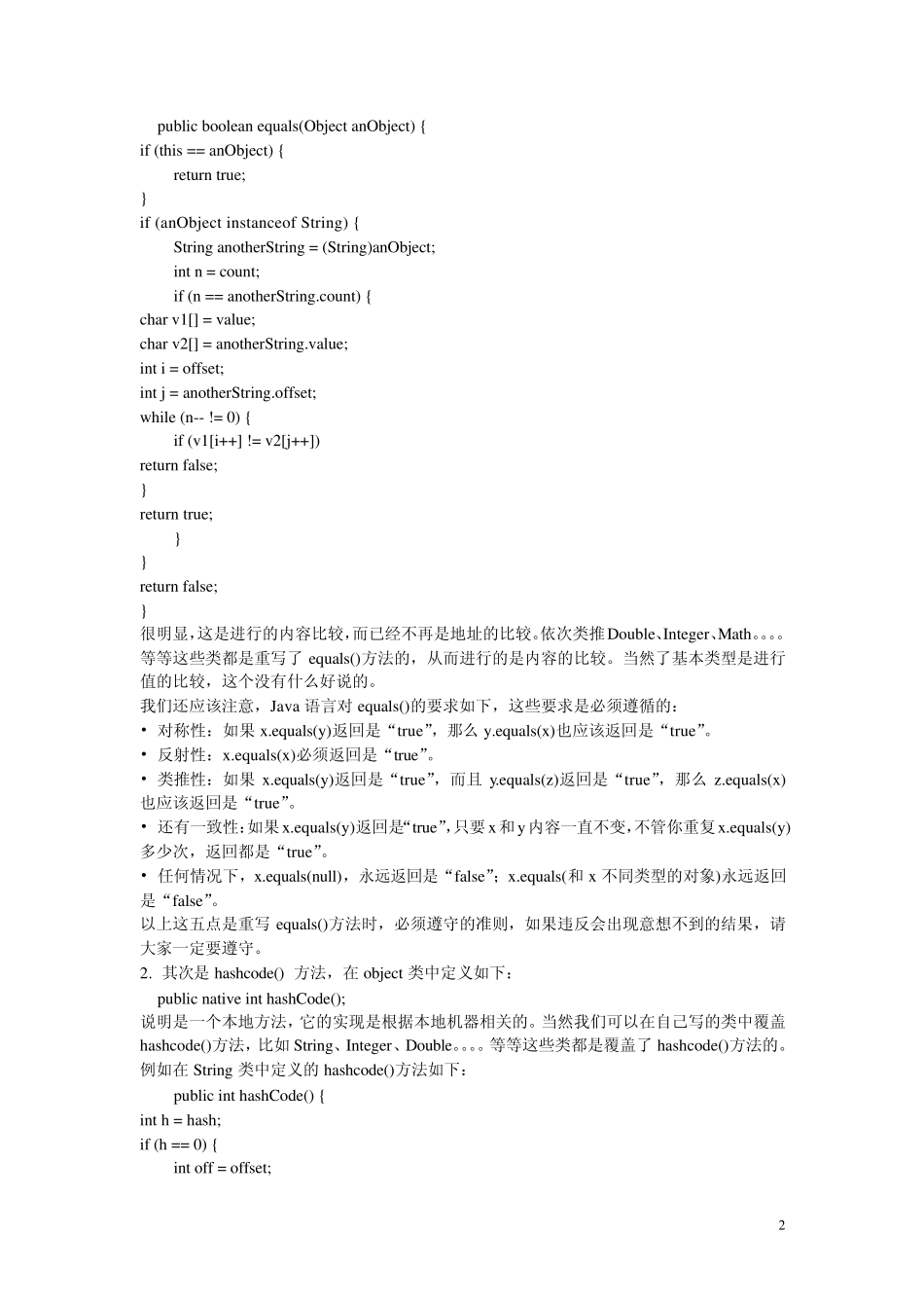 java中hashcode()和equals()的详解_第2页