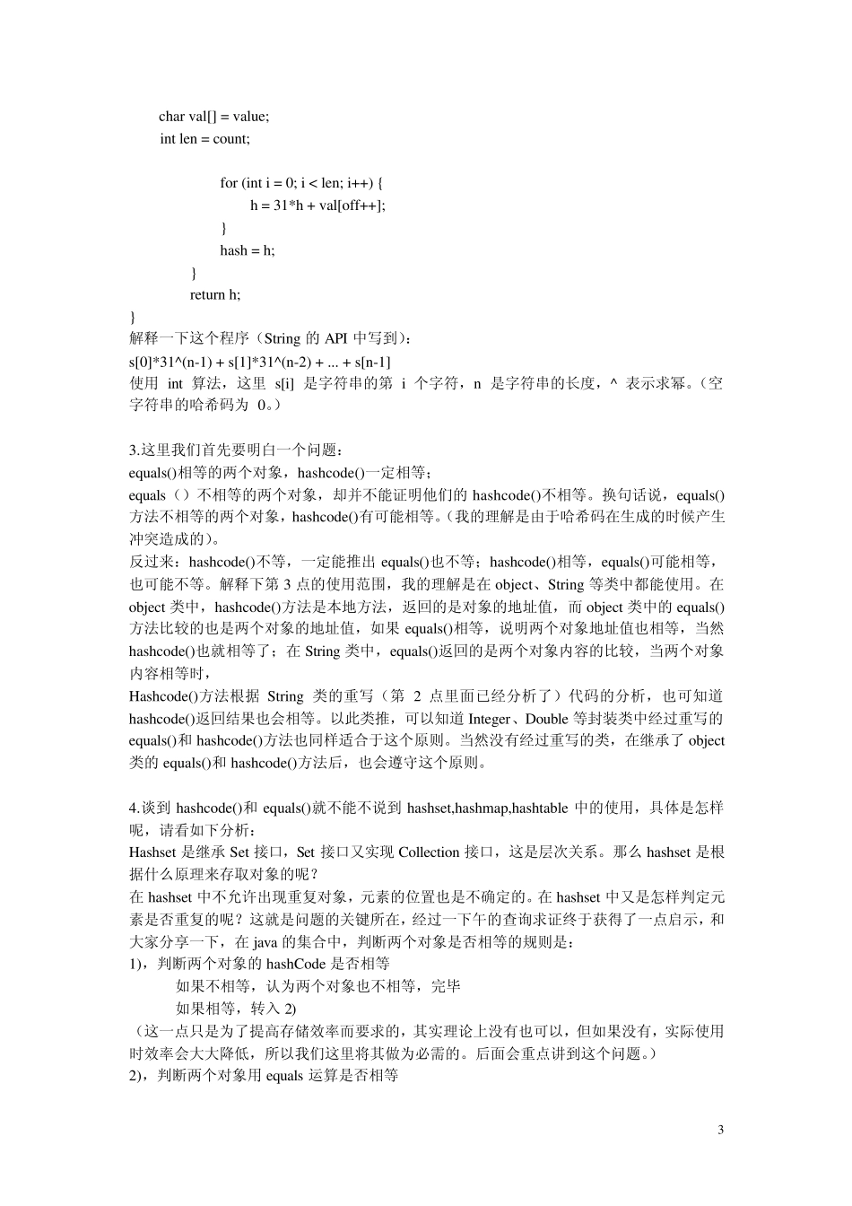 java中hashcode()和equals()的详解_第3页