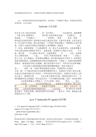 java中hashcode()和equals()的详解