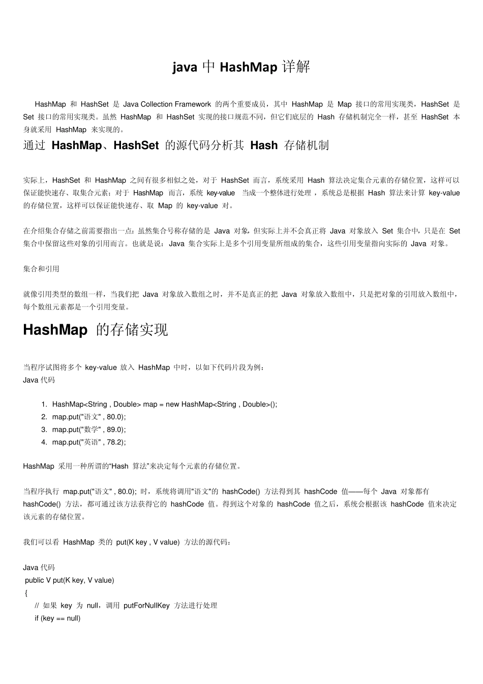 java中HashMap详解_第1页