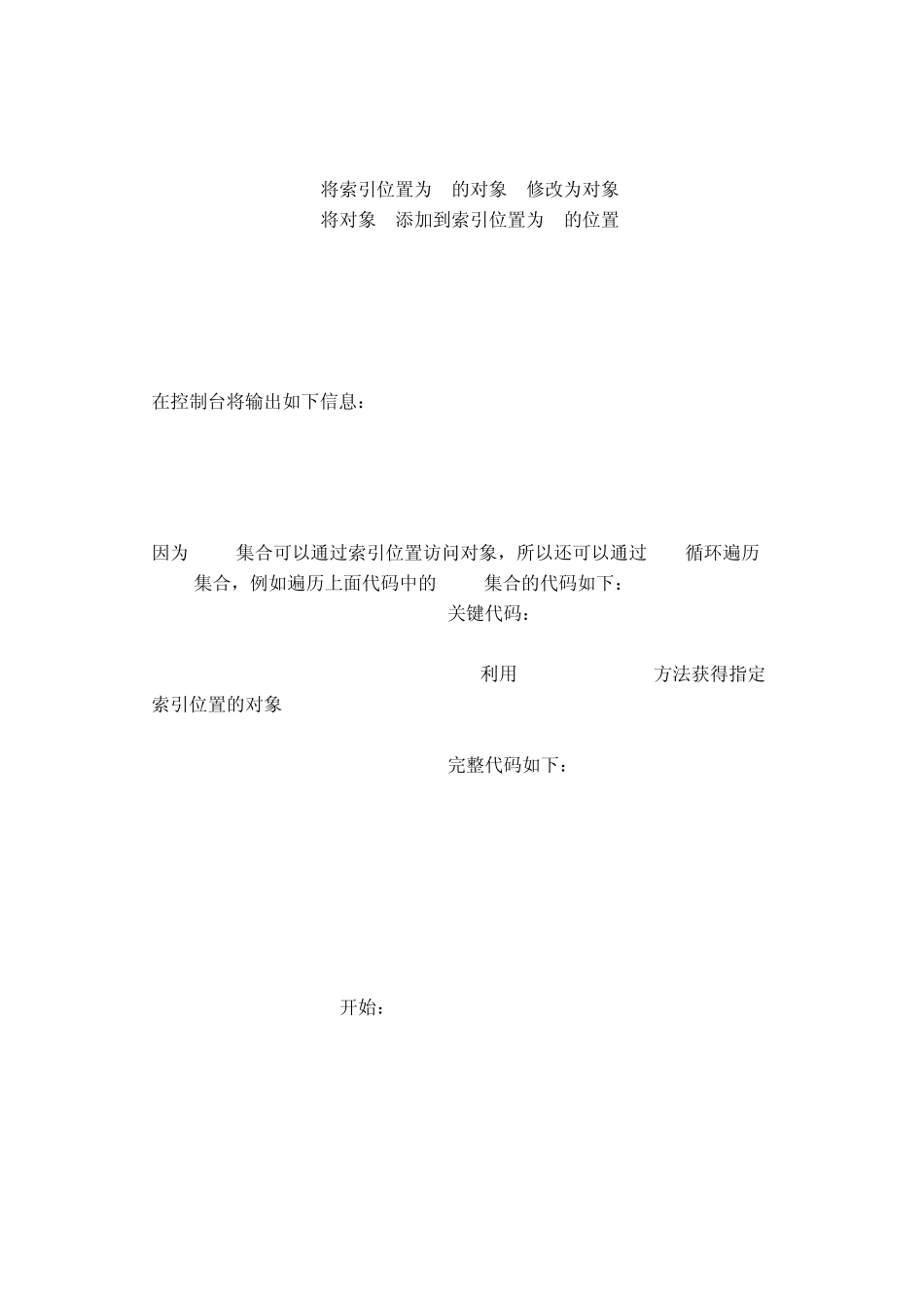 java中List的用法_第2页