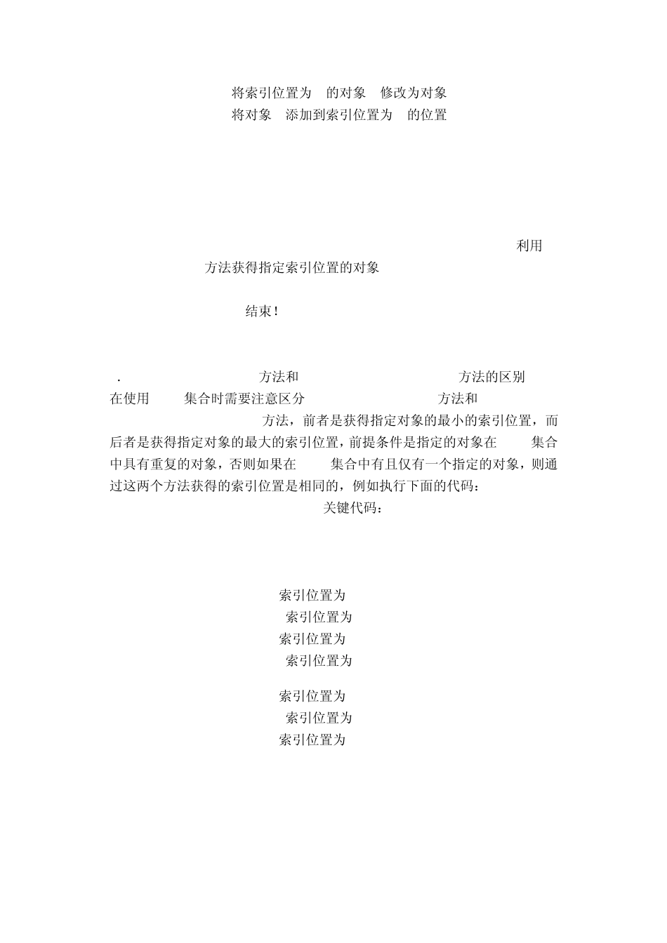 java中List的用法_第3页