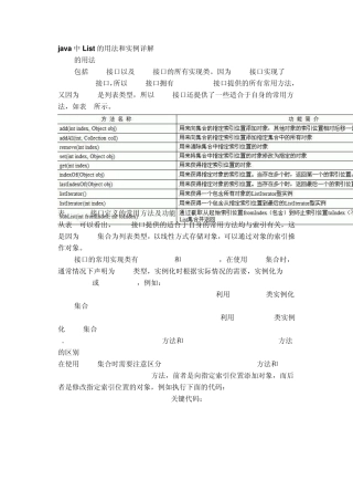 java中List的用法