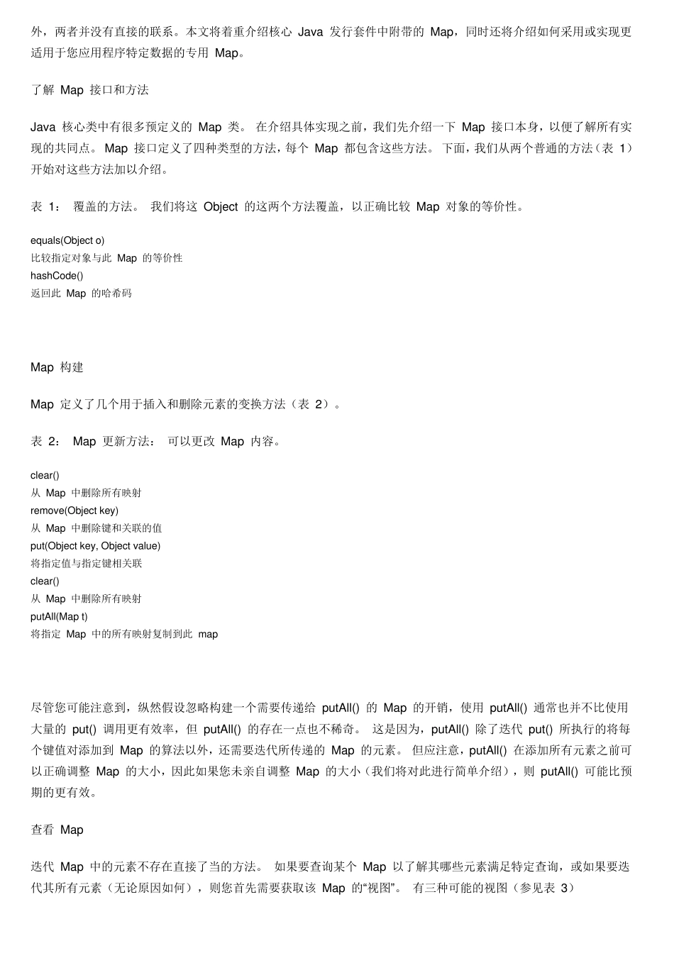 java中map集合的用法_第2页
