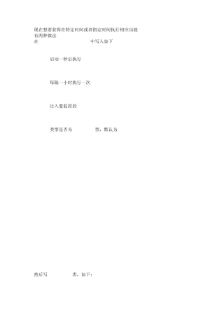 java中spring与Quartz整合定时任务