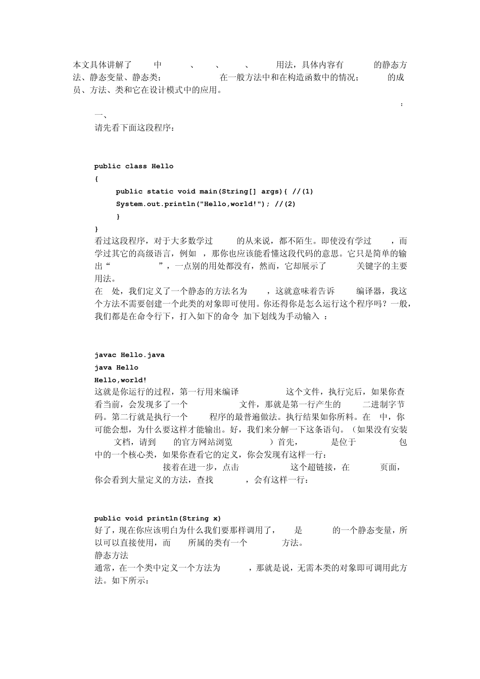 Java中static、this、super、final用途,用法及实例_第1页