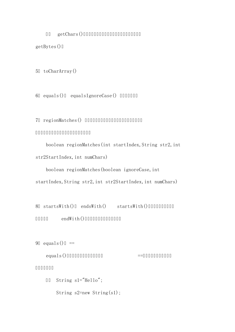 java中String的常用方法_第2页