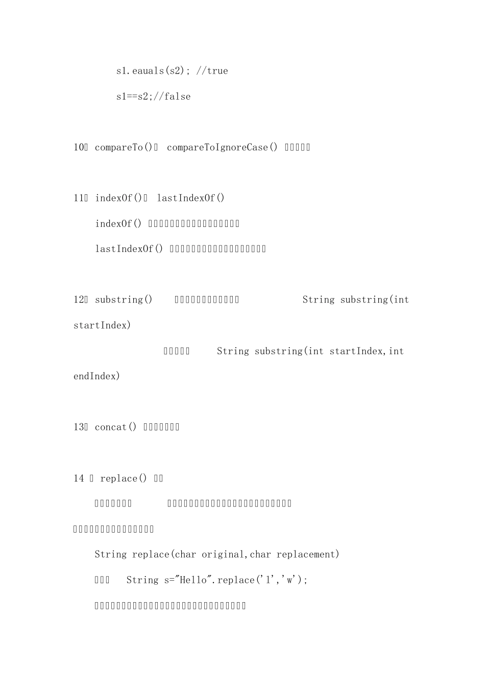 java中String的常用方法_第3页