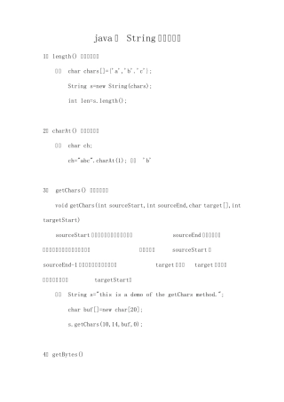 java中String的常用方法