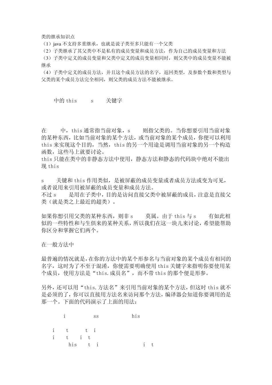 java中super与this的区别_第1页