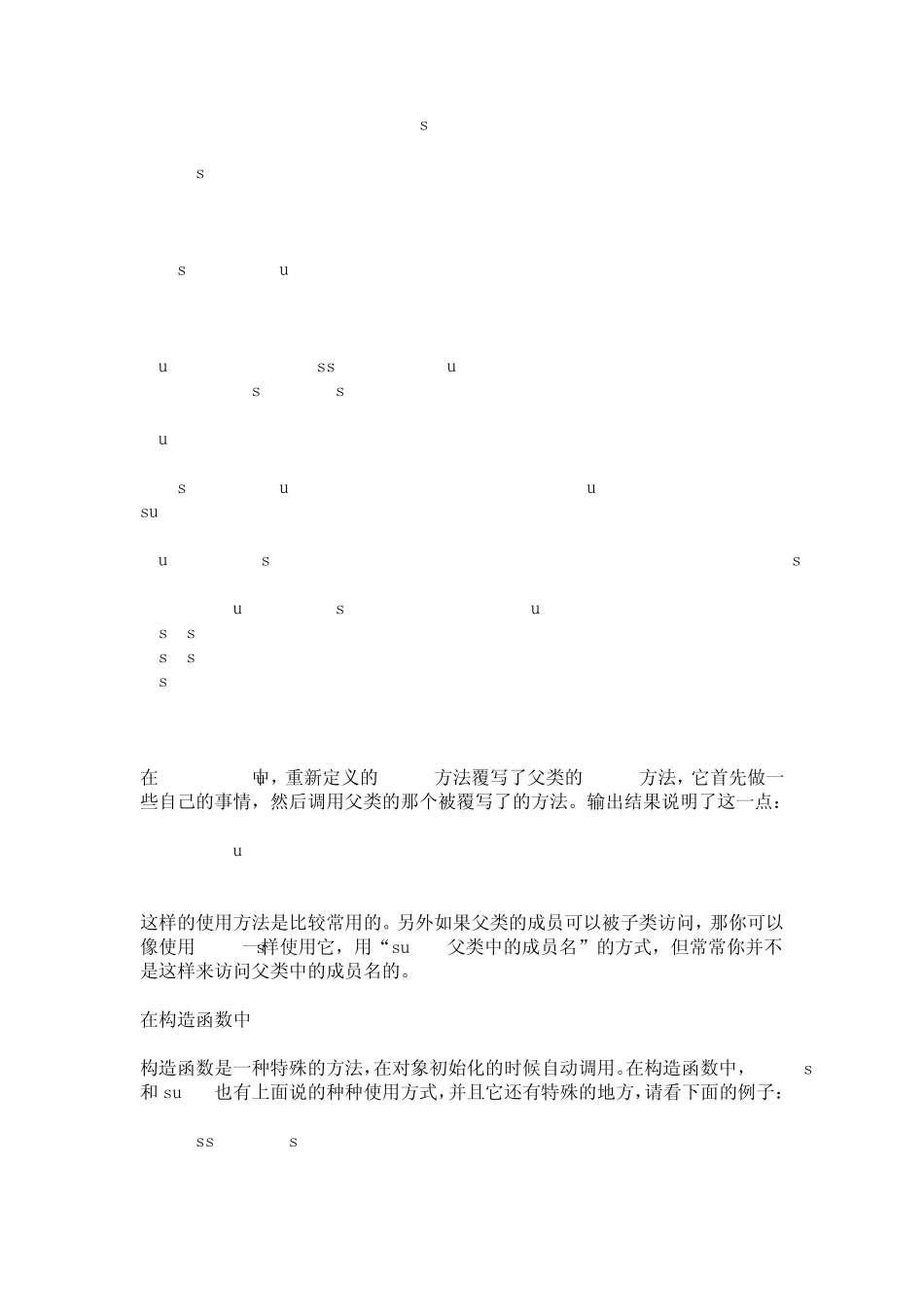 java中super与this的区别_第3页