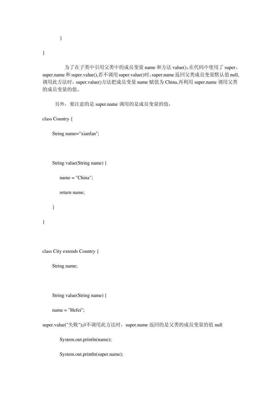 Java中super的几种用法并与this的区别收藏_第3页