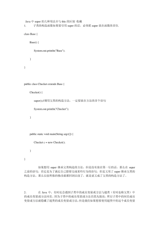 Java中super的几种用法并与this的区别收藏