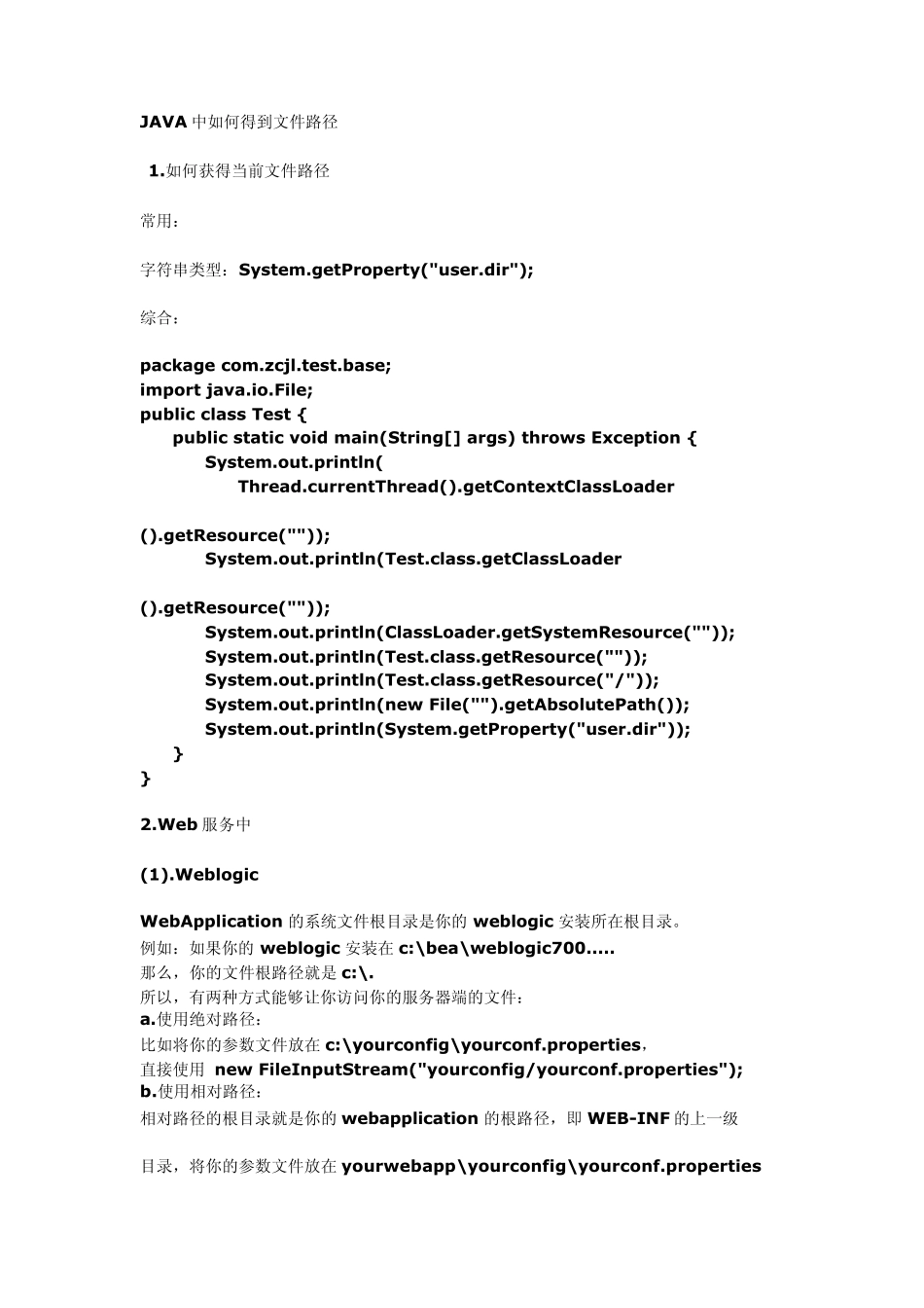 JAVA中如何得到文件路径_第1页
