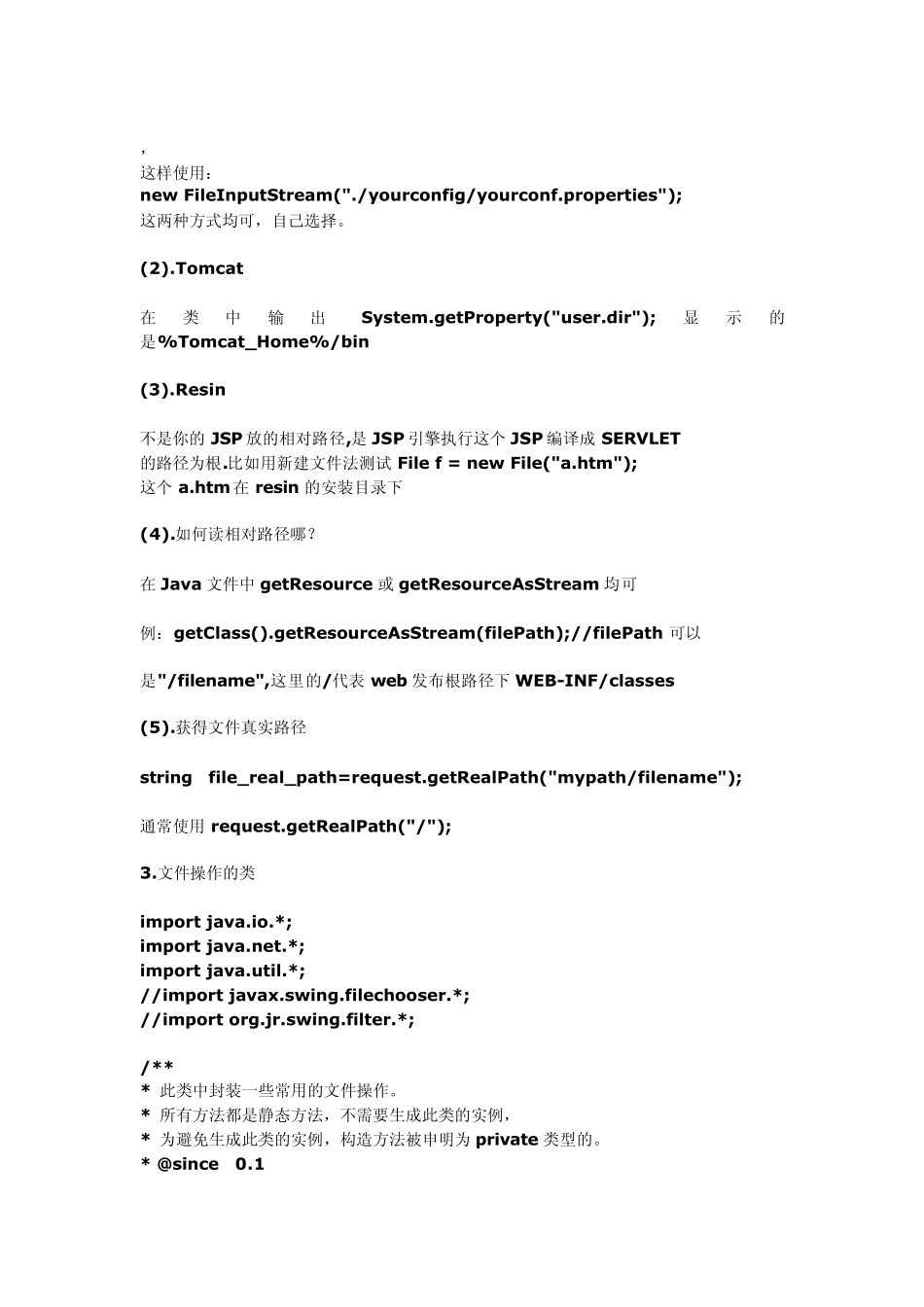 JAVA中如何得到文件路径_第2页
