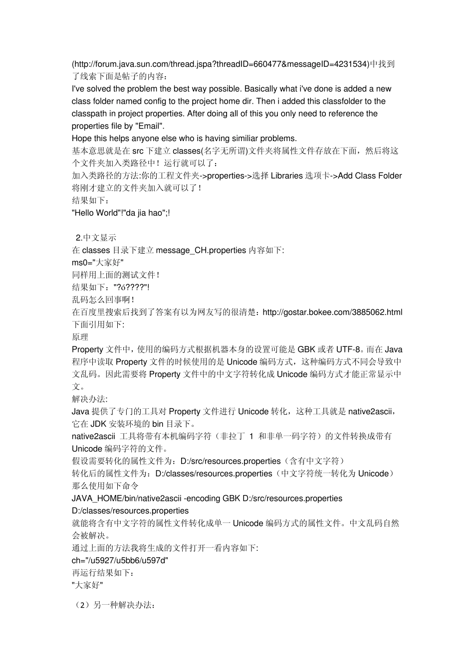 Java中常见错误和异常解决方法(打印)_第2页