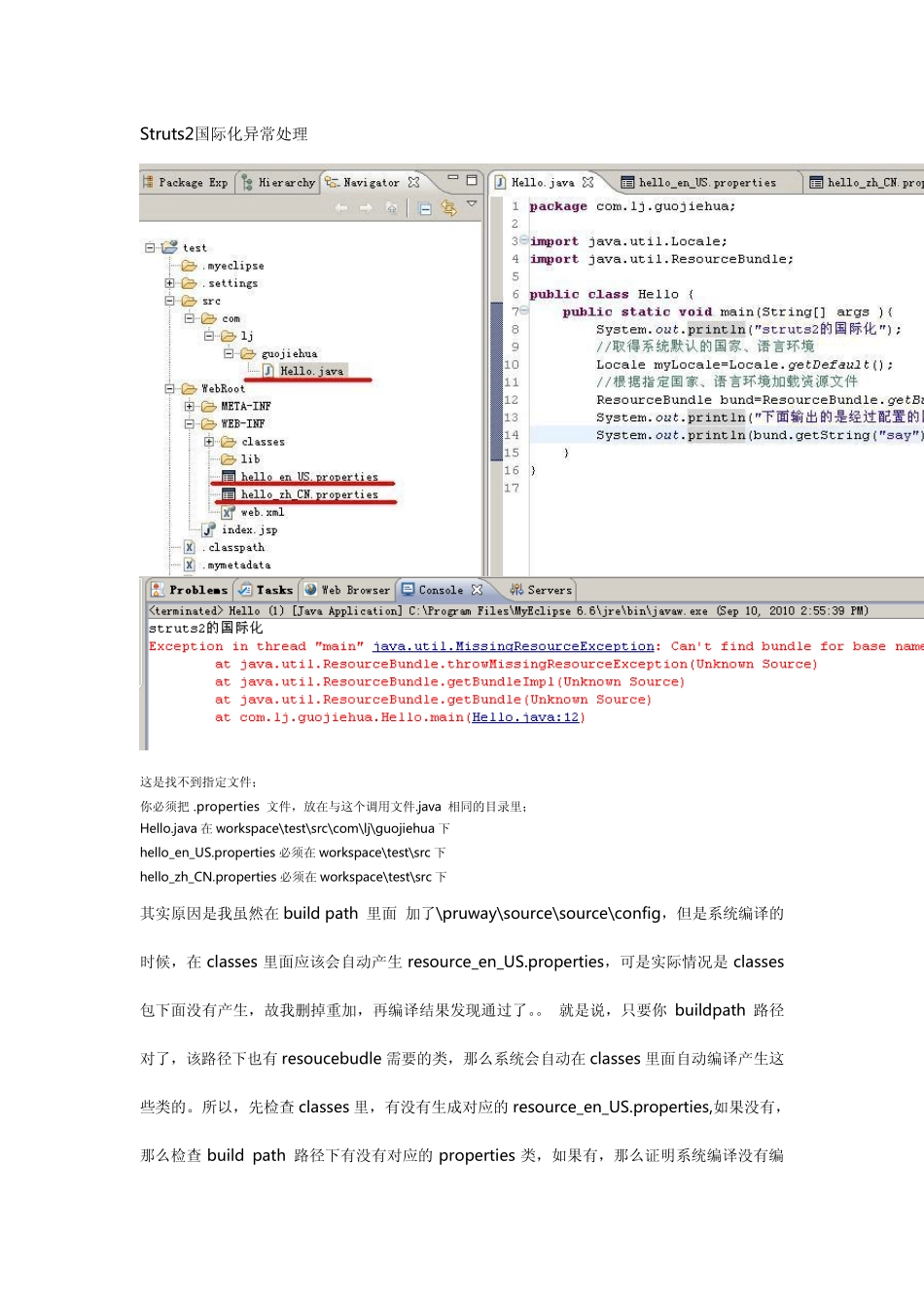 Java中常见错误和异常解决方法(打印)_第3页