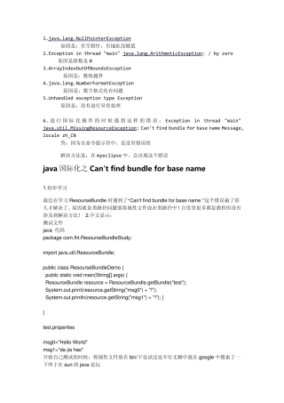 Java中常见错误和异常解决方法(打印)