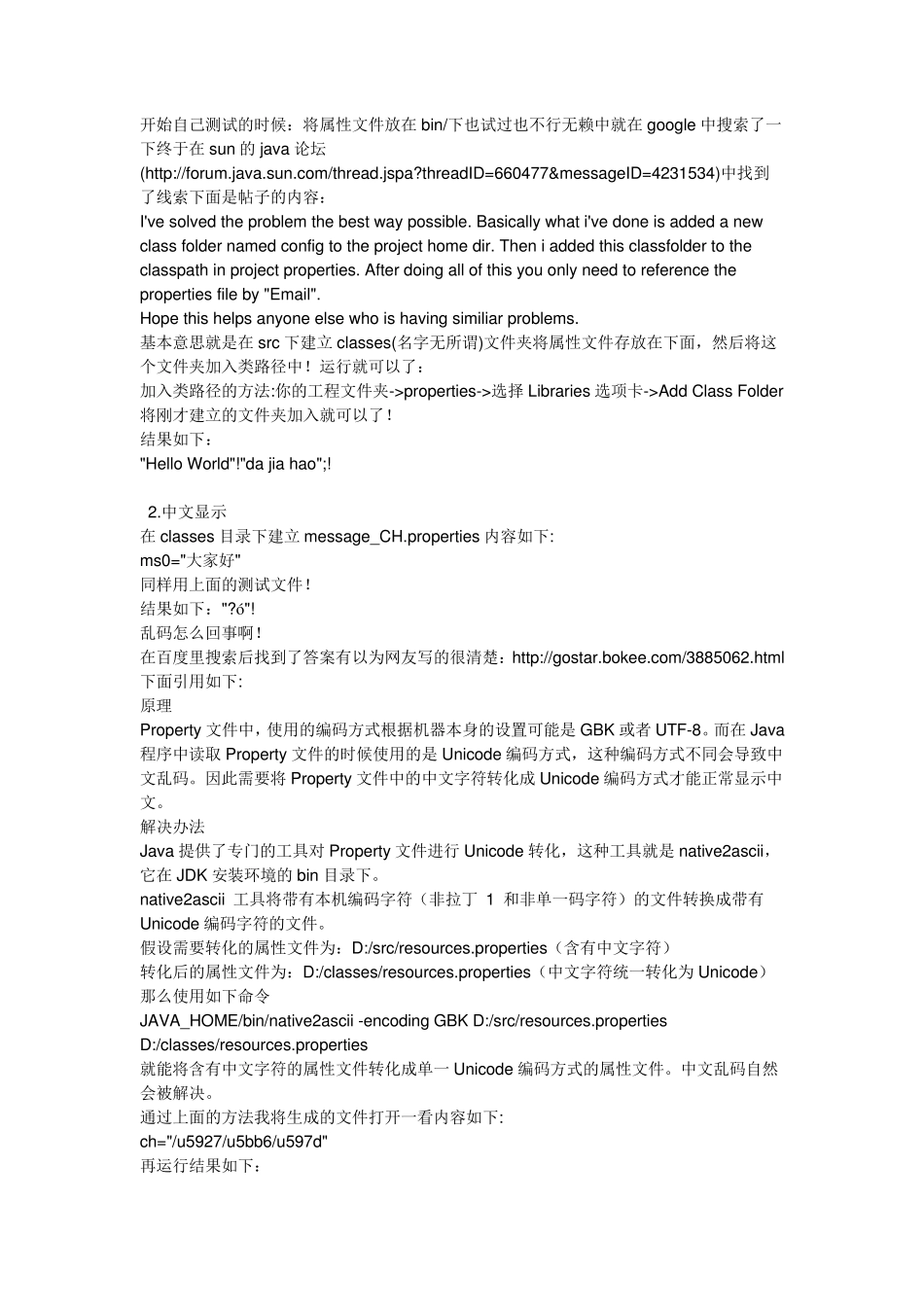 Java中常见错误和异常解决方法_第2页