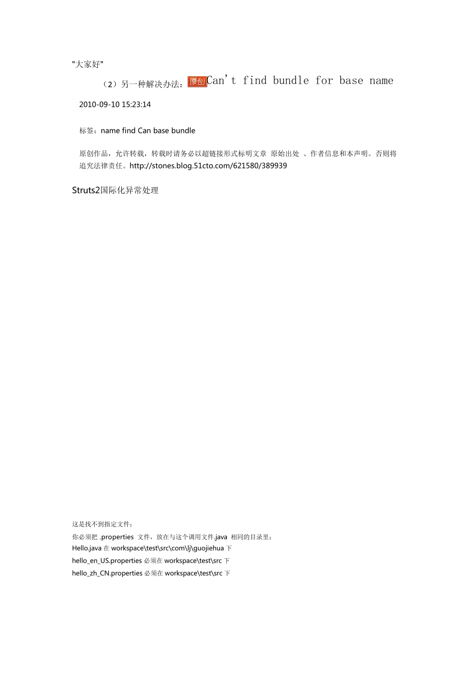 Java中常见错误和异常解决方法_第3页