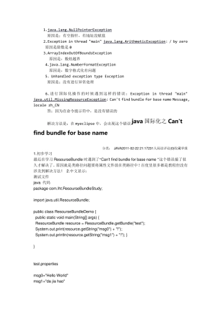 Java中常见错误和异常解决方法