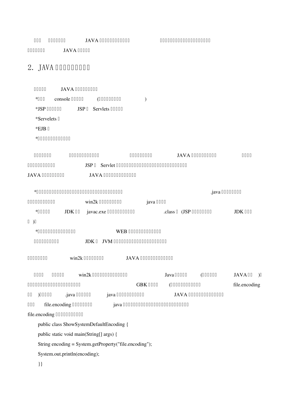 java中文乱码字符集_第2页