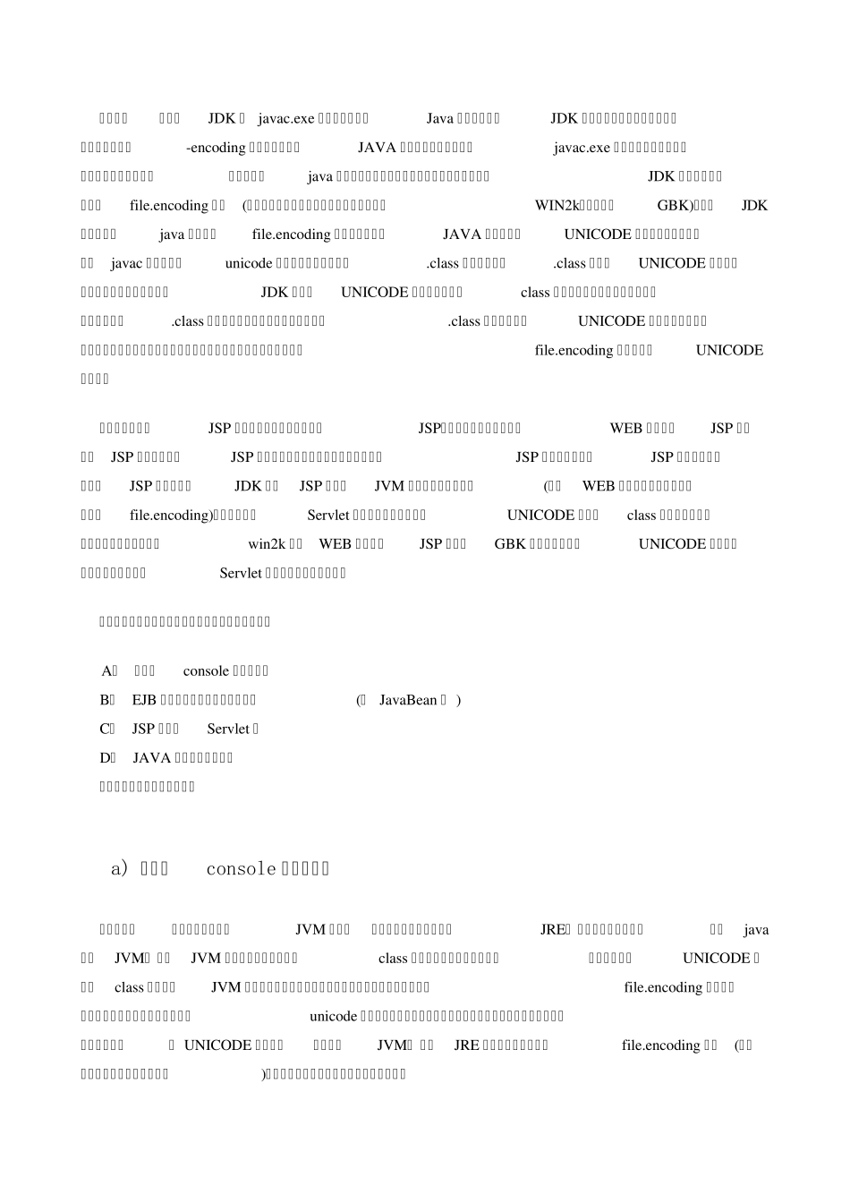 java中文乱码字符集解决大全_第3页