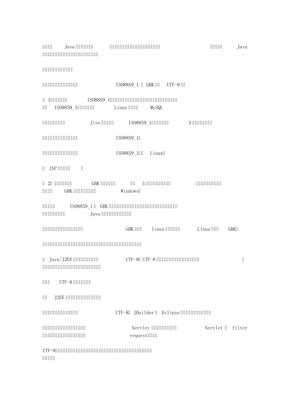 java中文乱码问题解决方案_第2页