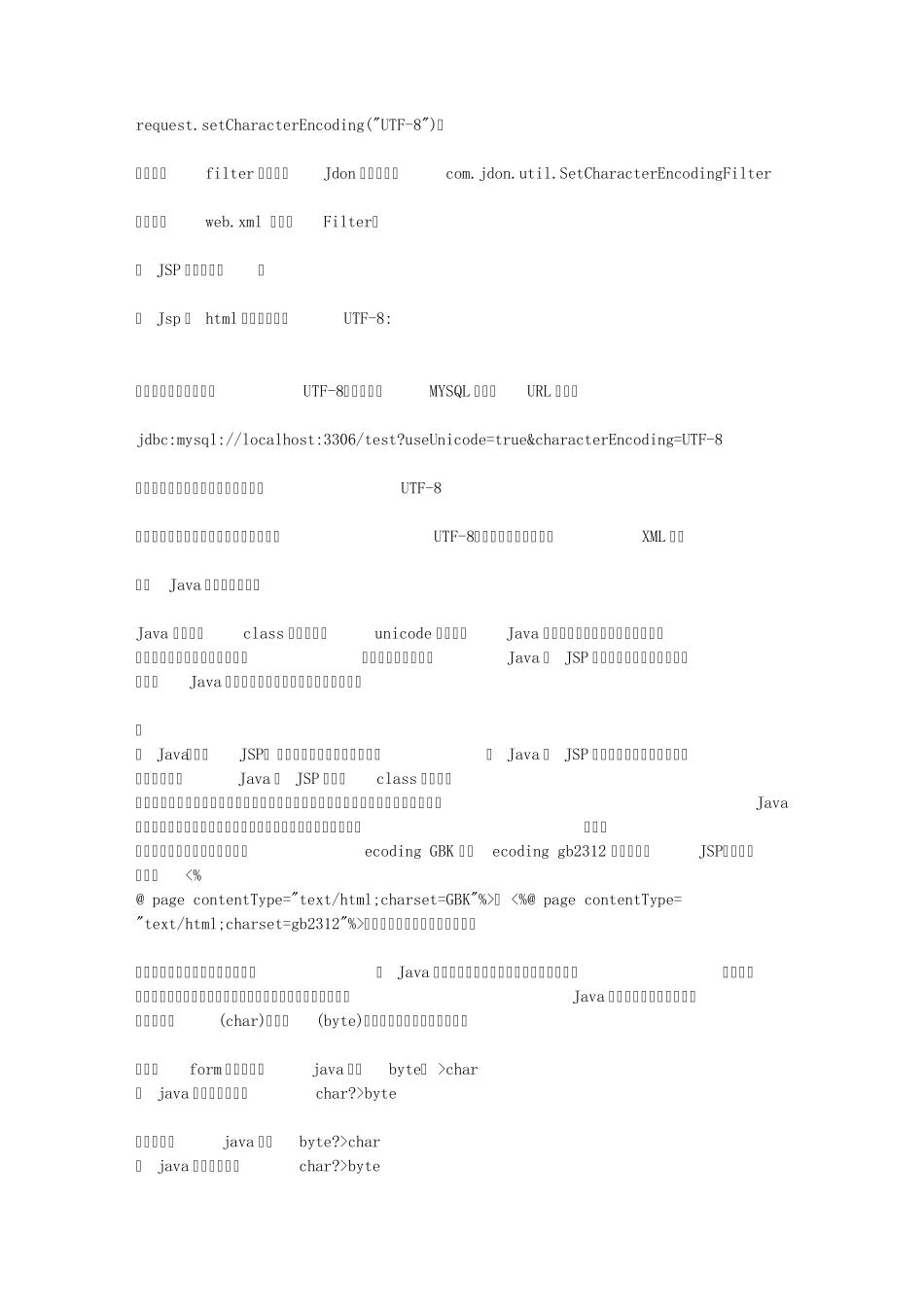 java中文乱码问题解决方案_第3页